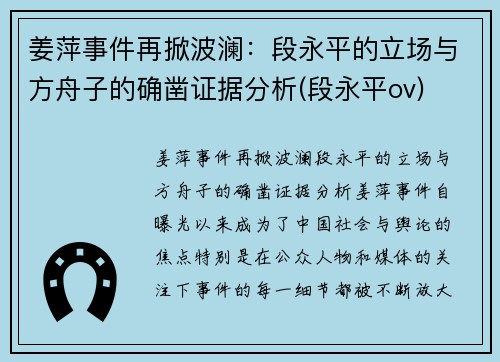 姜萍事件再掀波澜：段永平的立场与方舟子的确凿证据分析(段永平ov)