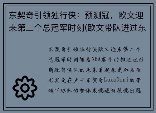 东契奇引领独行侠：预测冠，欧文迎来第二个总冠军时刻(欧文带队进过东决吗)