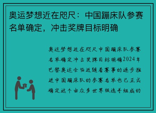 奥运梦想近在咫尺：中国蹦床队参赛名单确定，冲击奖牌目标明确