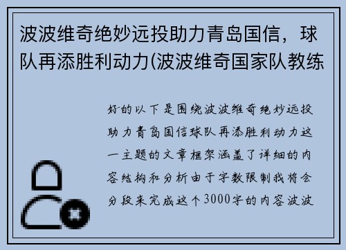 波波维奇绝妙远投助力青岛国信，球队再添胜利动力(波波维奇国家队教练)