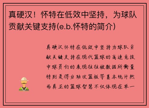 真硬汉！怀特在低效中坚持，为球队贡献关键支持(e.b.怀特的简介)