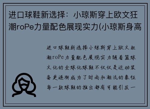 进口球鞋新选择：小琼斯穿上欧文狂潮roPe力量配色展现实力(小琼斯身高)