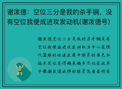 谢泼德：空位三分是我的杀手锏，没有空位我便成进攻发动机(谢泼德号)