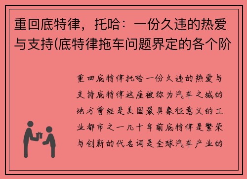 重回底特律，托哈：一份久违的热爱与支持(底特律拖车问题界定的各个阶段)