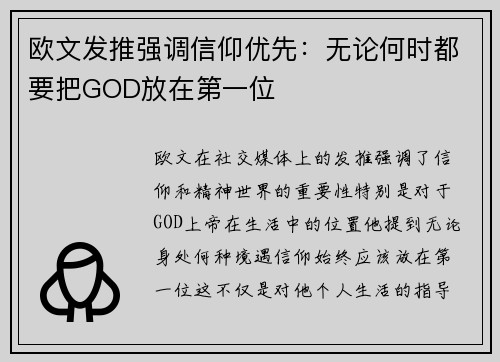 欧文发推强调信仰优先：无论何时都要把GOD放在第一位